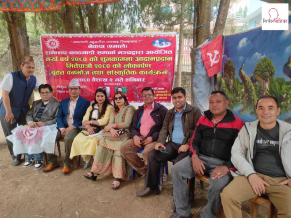 रामेछाप –काठमाडौं सम्पर्क मञ्चको वृहत् वानभोज तथा भित्तेपात्रो लोकार्पण 