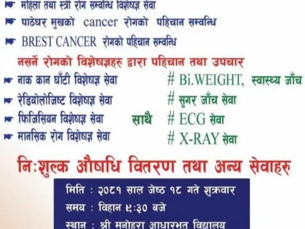 दुवाकोटमा महिलाहरूको पाठेघर सम्बन्धी रोगको पहिचान तथा निःशुल्क स्वास्थ्य शिविर हुँदै