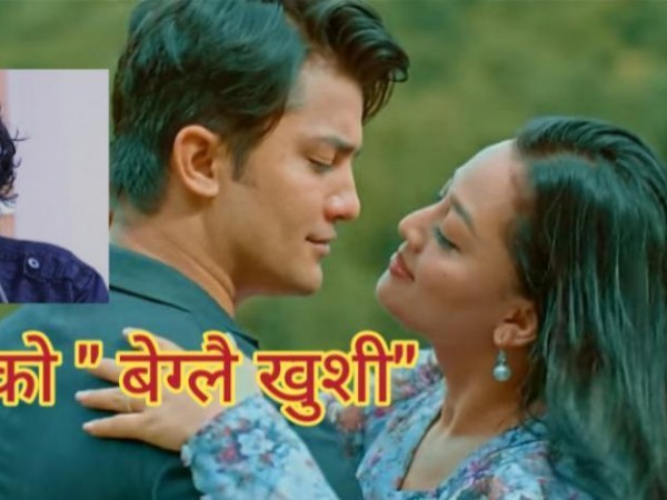 प्रमाेदकाे "बेग्लै खुशी "मा आकाश र करूणाकाे प्रेमलिला..!