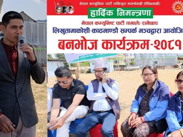 लिखुतामाकाेसी- काठमाडौं सम्पर्क मञ्च द्वारा आयाेजीत बनभाेज कार्यक्रमफ सफलता पुर्वक सम्पन्न ।