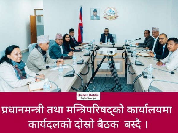 प्रधानमन्त्री तथा मन्त्रिपरिषद्को कार्यालयमा कार्यदलको दोस्रो बैठक  बस्दै ।