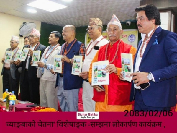 श्री श्री जानकी माता नेपाली धार्मिक संघ, कोलकाताद्वारा प्रकाशित च्याङ्बाको चेतना’ विशेषाङ्क -सम्झना लोकार्पण ।