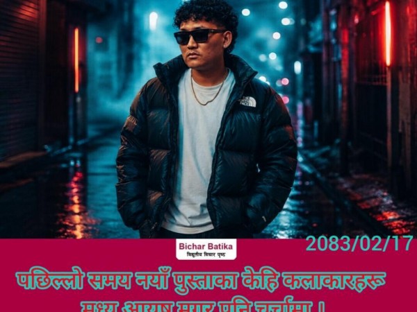 पछिल्लो समय नयाँ पुस्ताका केहि कलाकारहरू मध्य आयुष मगर पनि चर्चामा ।