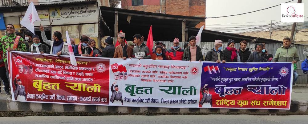 सरकारको सनमर्थनमा विभिन्न जिल्लाबाट उत्रिए जनता 