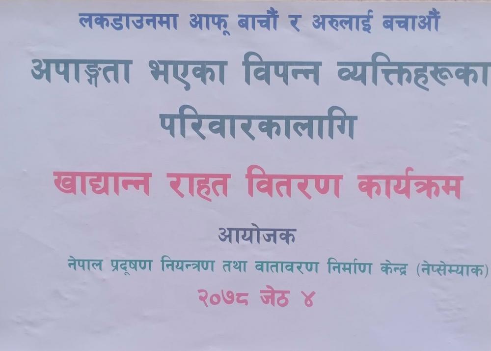 नेप्सेम्याकबाट खाद्यान्न राहत वितरण