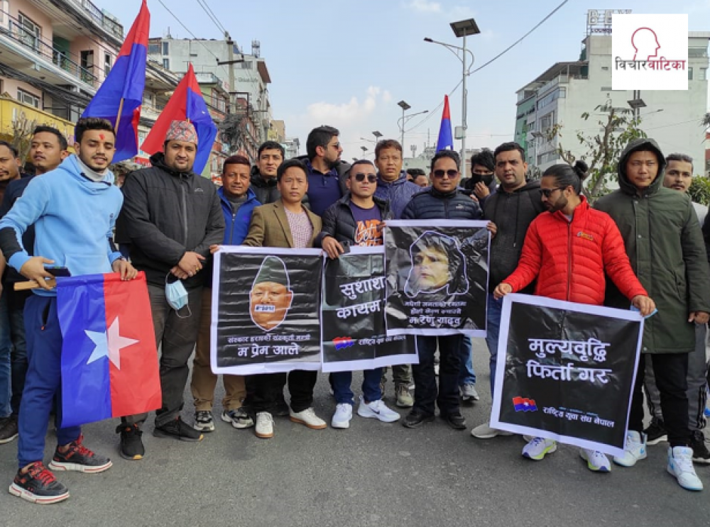 मूल्यवृद्धि खारेजीको माग राख्दै नयाँ बानेश्वरमा युवा संघको प्रर्दशन