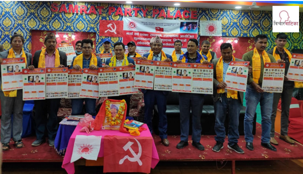 रामेछाप नगर सम्पर्क मञ्चद्वारा नयाँ वर्षको  भित्तेपात्रो लोकार्पण