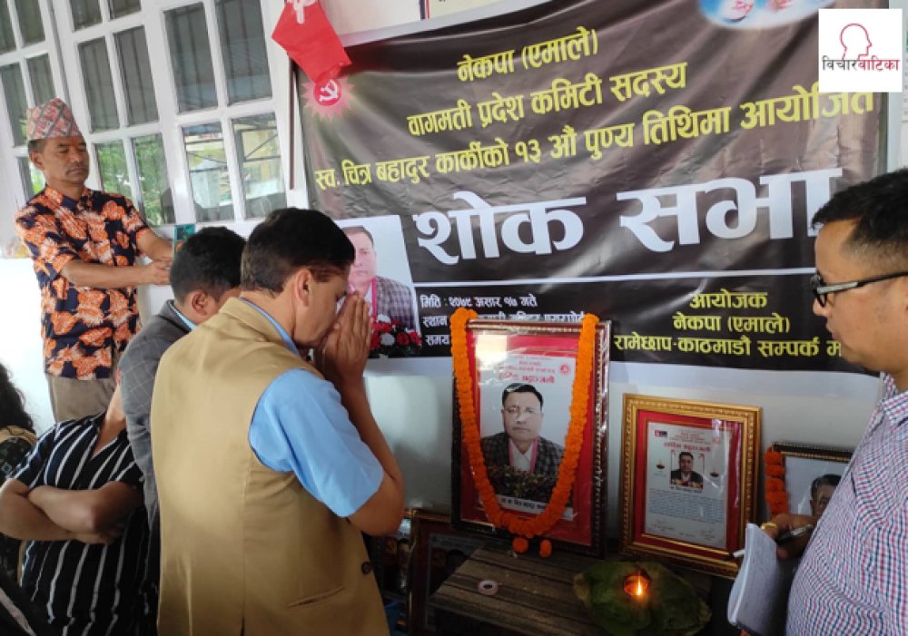 स्व. कार्कीको १३औं पुण्य तिथिमा सम्पर्क मञ्च द्वारा शोक सभा 