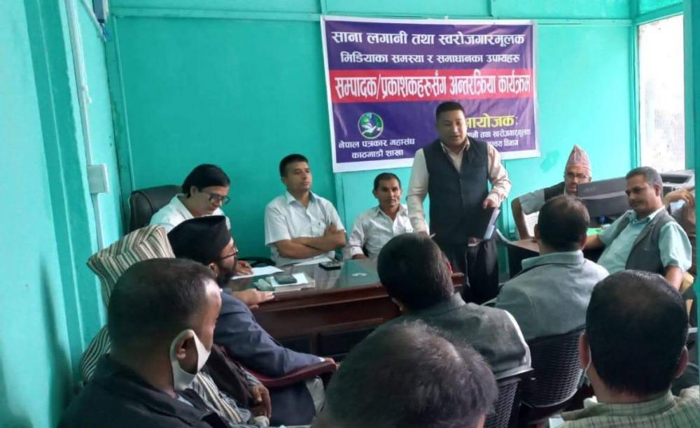 माग पूरा नभए आन्दोलन गर्ने पत्रकार महासंघ काठमाडौ शाखाको  चेतावनी