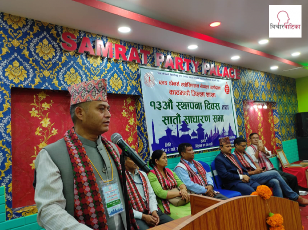 ब्लोदान काठमाडौं जिल्ला शाखाको सातौं वार्षिक साधारणसभा सम्पन्न 