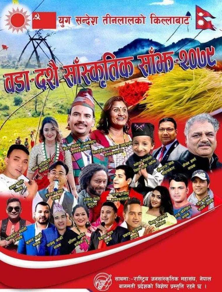 रामेछाप–काठमाडौं सम्पर्क मञ्चद्वारा आयोजीत बडा दशै साँस्कृतिक साझ कार्यक्रमको तयारी अन्तिम चरणमा: अध्यक्ष श्रेष्ठ 