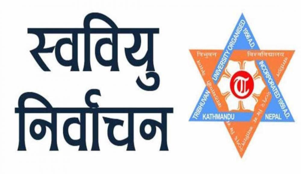  १ हजार ४० सम्बन्धन प्राप्त क्याम्पसमा स्ववियु निर्वाचन हुने