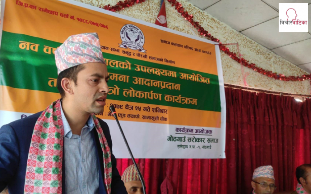 जुन संकल्प लिएर सरोकार समाज स्थापना भएको थियो आज त्यो पूरा भएको छ: उप सचिव थापा
