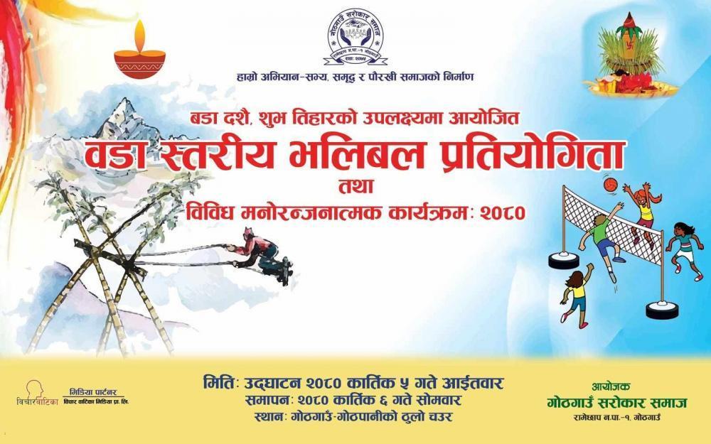 वडा दशैंकाे अवसरमा सराेकार समाजले वडा स्थरिय भलिबल खेल प्रतियोगिता गर्दै