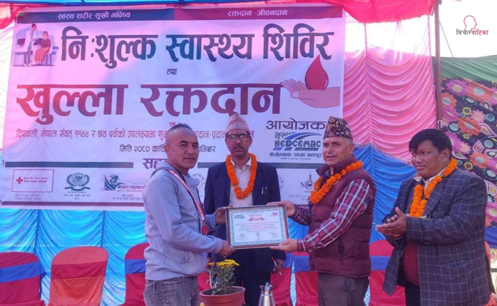 नेप्सेम्याकद्वारा आयाेजित खुल्ला रक्तदान तथा नि:शुल्क स्वास्थ्य शिविर कार्यक्रम