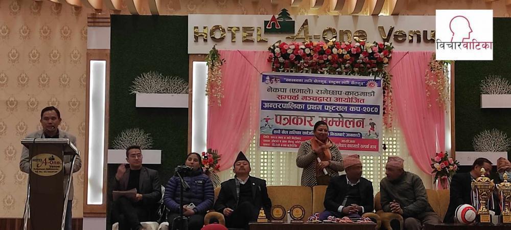 रामेछाप–काठमाडौं सम्पर्क मञ्चले अन्तरपालिकास्तरीय फुटसल कप–२०८० आयोजना गर्दै