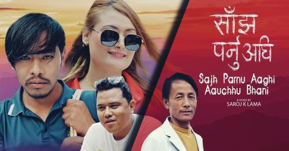 सरोज के लामाको शब्द संगीत र स्वरमा  ’साझँ पर्नु अघी ’सार्वजनिक