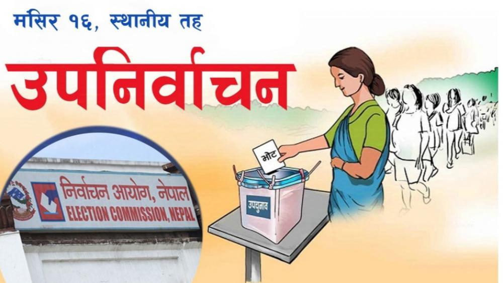 उप निर्वाचन २०८१ काे माैन अबधि शुरू ,के- के गर्न नपाहिने ।