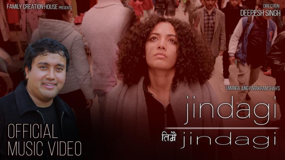 शाहकाे मनाेवैज्ञानिक गीत तिम्रै जिन्दगी म्युजिक भिडियो सार्वजनिक ।