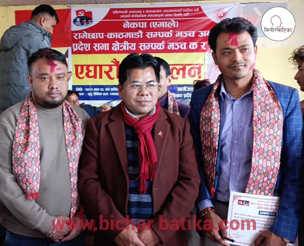 रामेछाप - काठमाडौं सम्पर्क मञ्चको ११औं  क्षेत्रीय सम्मेलन सम्पन्न , सम्मेलन बाट दुुबै क्षेत्रकाे नेतृत्वमा श्रेष्ठ द्वय सर्व सहमत निर्वाचित ।