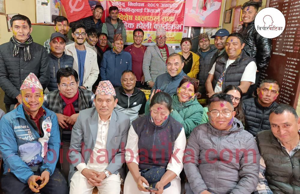 रामेछाप - काठमाडौं सम्पर्क मञ्च द्वारा स्ववियु निर्वाचन लक्षित बिशेष छलफल तथा सामुहिक हाेली कार्यक्रम  ।