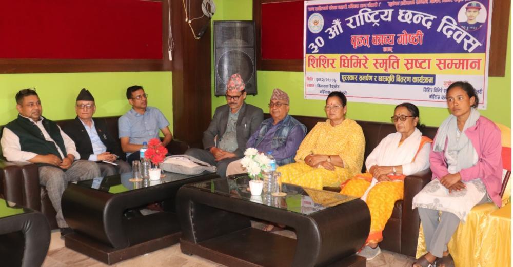 शिशिर स्मृति प्रतिष्ठान द्वारा ३०औं राष्ट्रिय छन्द दिवसमा कविता बाचन तथा स्रष्टा सम्मान ।