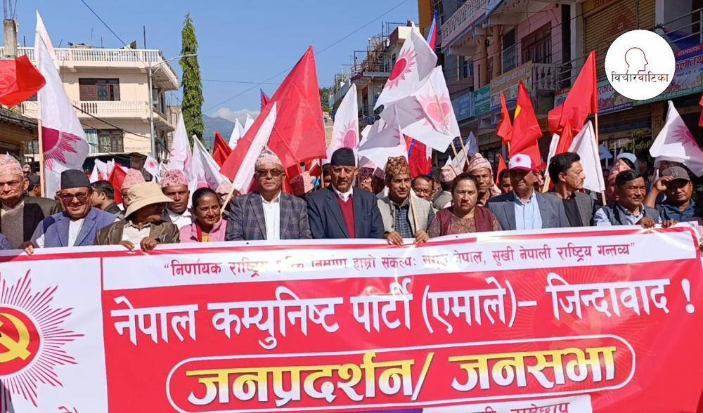 एमाले जिल्ला कमिटी रामेछाप द्वारा आयाेजित  विराेध जनसभा भव्य रूपमा सम्पन्न, हजारौंको सहभागी ।
