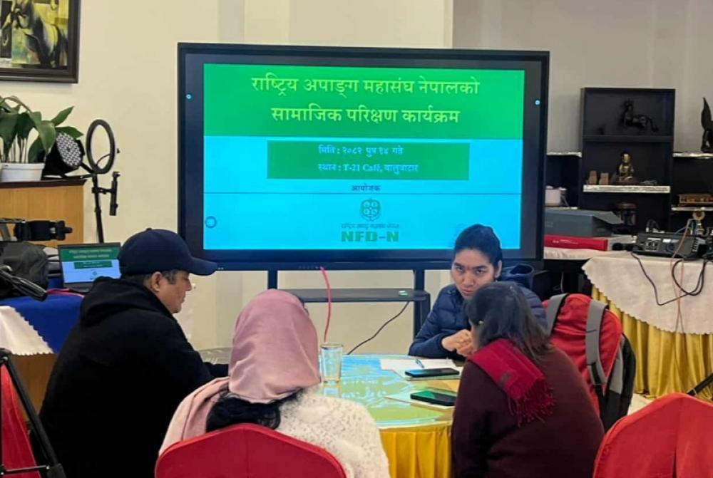 काठमाडौंमा राष्ट्रिय अपाँग महासंघ नेपालको सामाजिक परीक्षण सम्पन्न ।