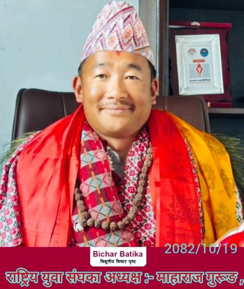 प्रतिनिधिसभा निर्वाचनमा पार्टीका उम्मेदवारहरूकाे सुरक्षाको जिम्मा युवा संघले लिन्छ :- अध्यक्ष  गुरूङ ।