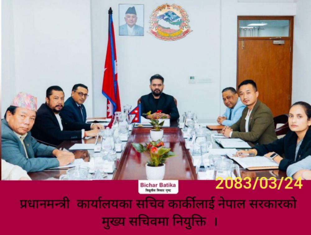 प्रधानमन्त्री  कार्यालयका सचिव कार्कीलाई नेपाल सरकारको मुख्य सचिवमा नियुक्ति  ।