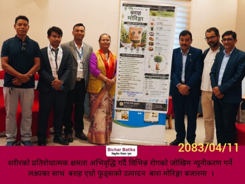 शरीरको प्रतिरोधात्मक क्षमता अभिवृद्धि गर्दै विभिन्न रोगको जोखिम न्यूनीकरण गर्ने लक्ष्यका साथ  बराह एग्रो फुड्सकाे उत्पादन  बारा मोरिङ्गा बजारमा  ।