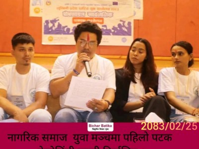नागरिक समाज  युवा मञ्चमा पहिलो पटक तेस्रोलिंगी ठकुरी निर्वाचित ।