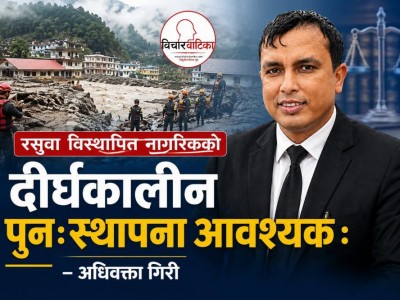 रसुवा विस्थापित नागरिकको दीर्घकालीन पुनःस्थापना आवश्यक : अधिवक्ता गिरी