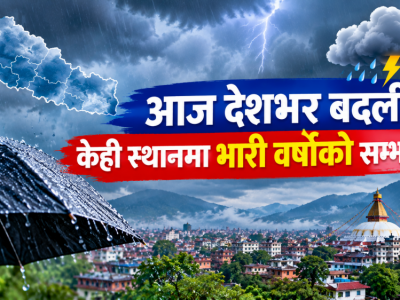 आज देशभर बदली, केही स्थानमा भारी वर्षाको सम्भावना