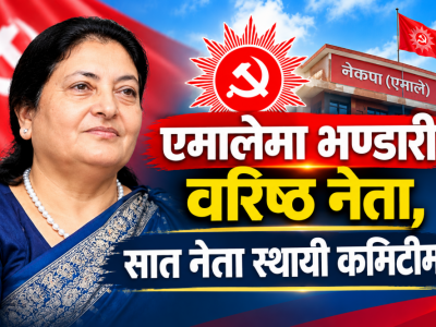 एमालेमा भण्डारी वरिष्ठ नेता, सात नेता स्थायी कमिटीमा