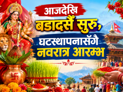 आजदेखि बडादसैँ सुरु, घटस्थापनासँगै नवरात्र आरम्भ