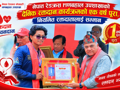 नेपाल रेडक्रस गणबहाल उपशाखाको दैनिक रक्तदान कार्यक्रमको एक वर्ष पूरा, नियमित रक्तदातालाई सम्मान