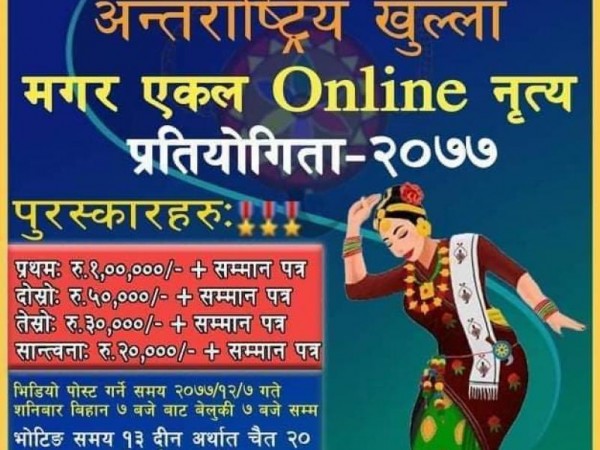 अन्तर्राष्ट्रिय खुल्ला मगर  एकल अनलाइन नृत्य प्रतियोगिता चैत ७ गते मगर परिवार नेपाल(MPN) ग्रुपबाट सुरु हुँदै 