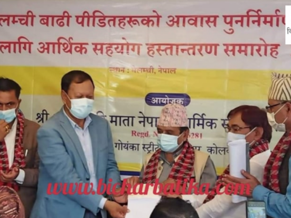 कोलकत्ता बासी नेपालीहरू द्वारा मेलम्चीका बाढी पिडीतहरूलाई आर्थिक सहयोग