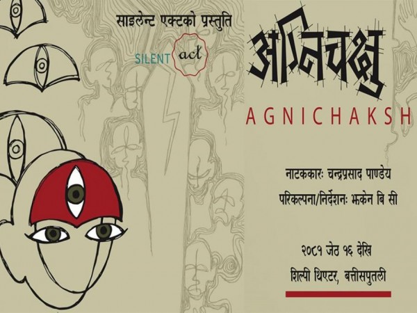 जेठ १६ देखि शिल्पी थिएटरमा नाटक ‘अग्निचक्षु’ मञ्चन हुने।