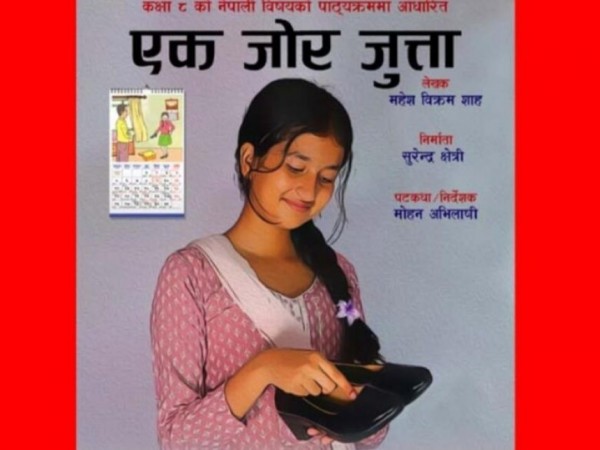 महेश बिक्रमकाे एक जाेर जुत्ता कथामा लघुचलचित्र निमार्ण ।