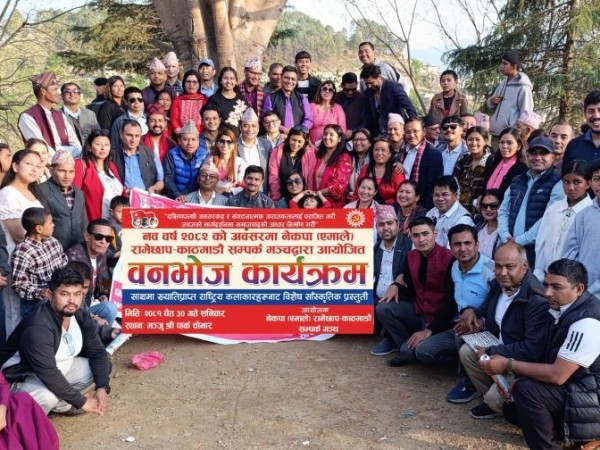 रामेछाप - काठमाडौं सम्पर्क मञ्चकाे बृहत वनभाेज तथा भित्तेपात्राे लाेकार्पण कार्यक्रम  सम्पन्न ।