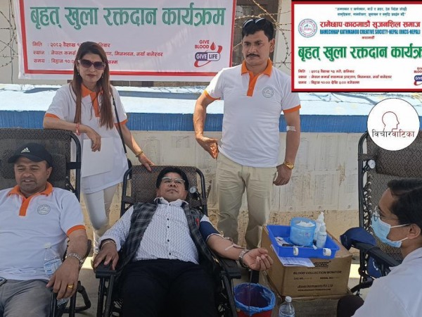 सृजनशिल समाज द्वारा आयाेजीत बृहत खुल्ला रक्तदान कार्यक्रम सफलता पुर्बक सम्पन्न ।