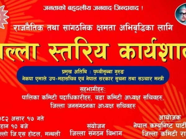 सुचना तथा सञ्चार मन्त्री  गुरूङकाे उपस्थितिमा जिल्ला स्तरीय कार्यशालाकाे आयाेजना गर्दै ।