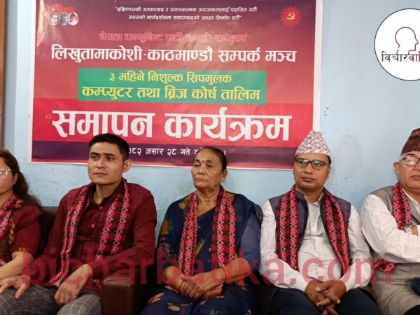 लिखु तामाकोसी सम्पर्क मञ्च द्वारा आयाेजीत नि:शुल्क तीन महिने कम्प्युटर तालिम  तथा ब्रिज सफलता पूर्वक सम्पन्न ।