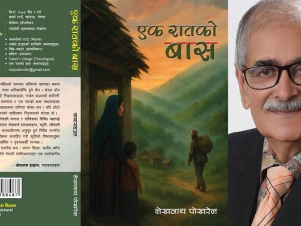 साहित्यकार पाेखरेलकाे कृति एक रातकाे बास लाेकार्पण ।