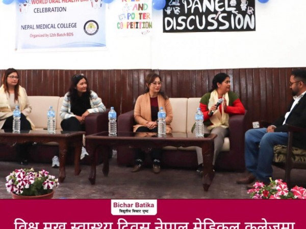 विश्व मुख स्वास्थ्य दिवस नेपाल मेडिकल कलेजमा भब्यताका साथ सम्पन्न ।