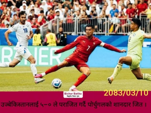 उज्बेकिस्तानलाई ५–० ले पराजित गर्दै पोर्चुगलकाे शानदार जित ।