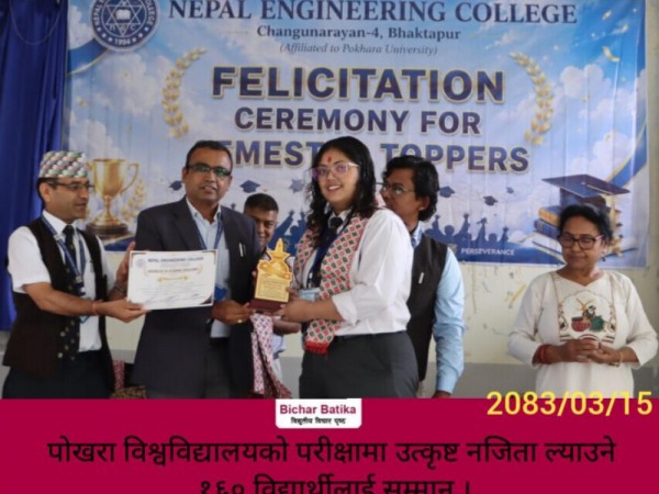 पोखरा विश्वविद्यालयको परीक्षामा उत्कृष्ट नजिता ल्याउने १६० विद्यार्थीलाई सम्मान ।