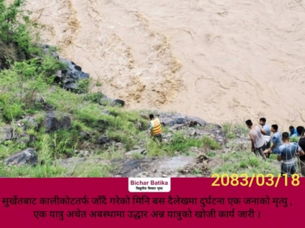 सुर्खेतबाट कालीकोटतर्फ जाँदै गरेको मिनि बस दैलेखमा दुर्घटना एक जनाकाे मृत्यु ,एक यात्रु अचेत अबस्थामा उद्धार अन्न यात्रुको खोजी कार्य जारी ।
